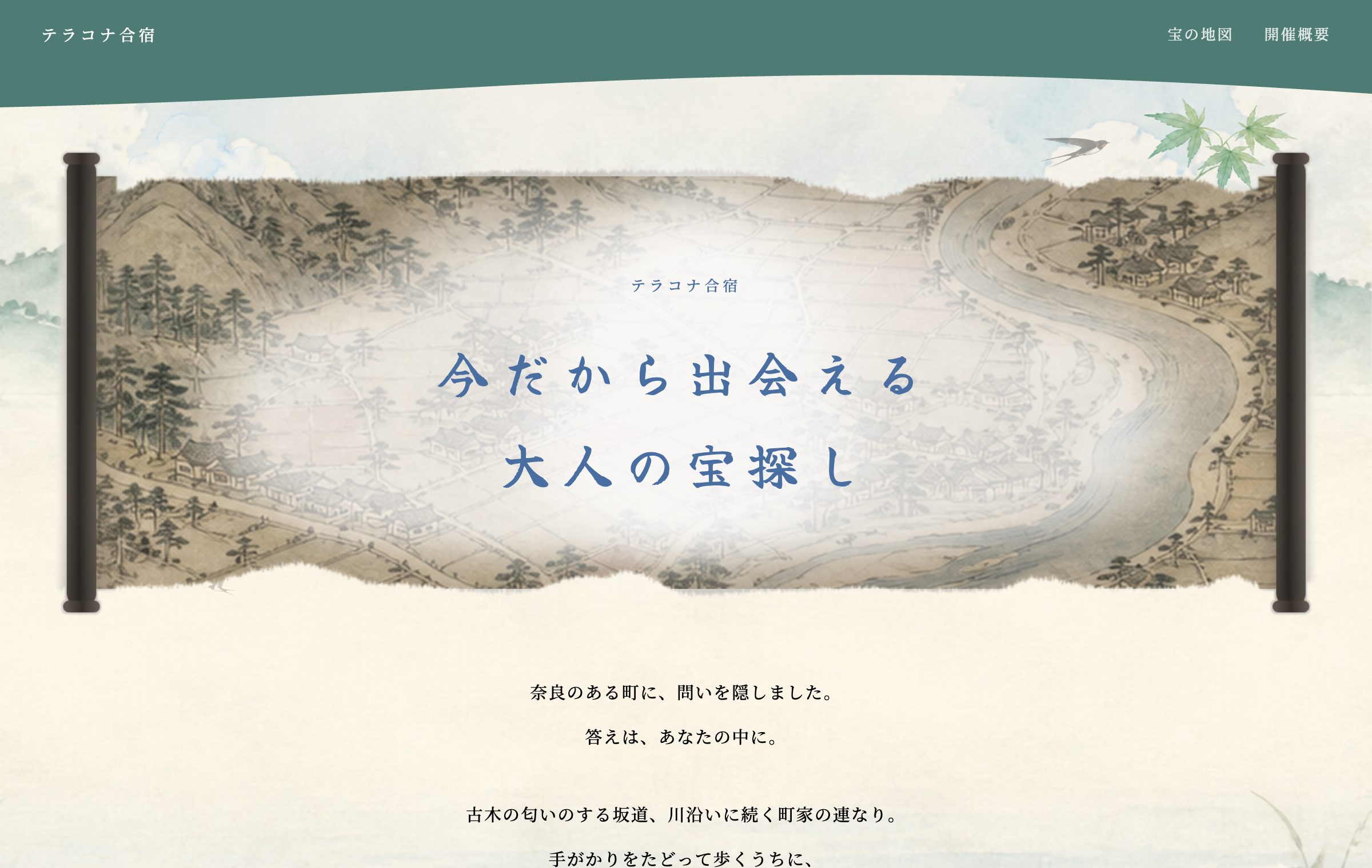 制作例: 宝探し合宿のご案内ページ